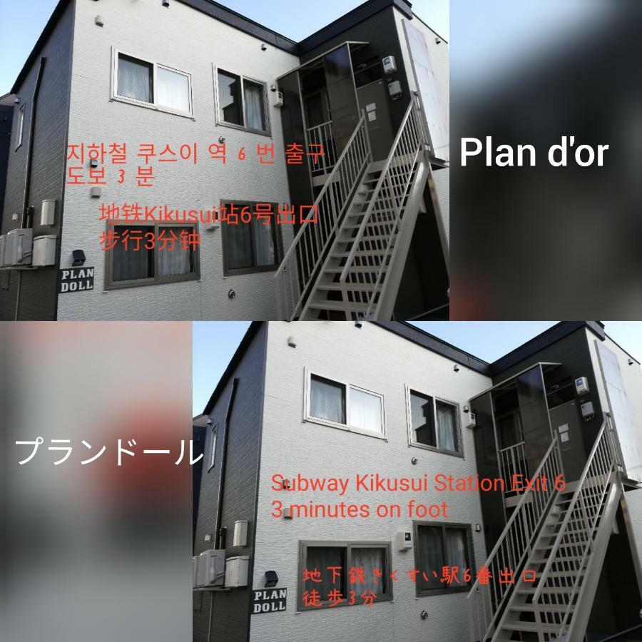 プランドール 삿포로 시 외부 사진